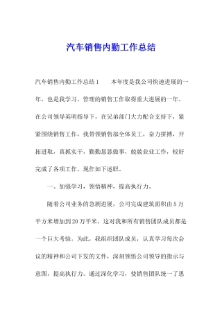 汽车销售内勤工作总结