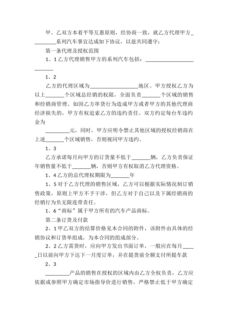 汽车销售合同(精选15篇)_第2页