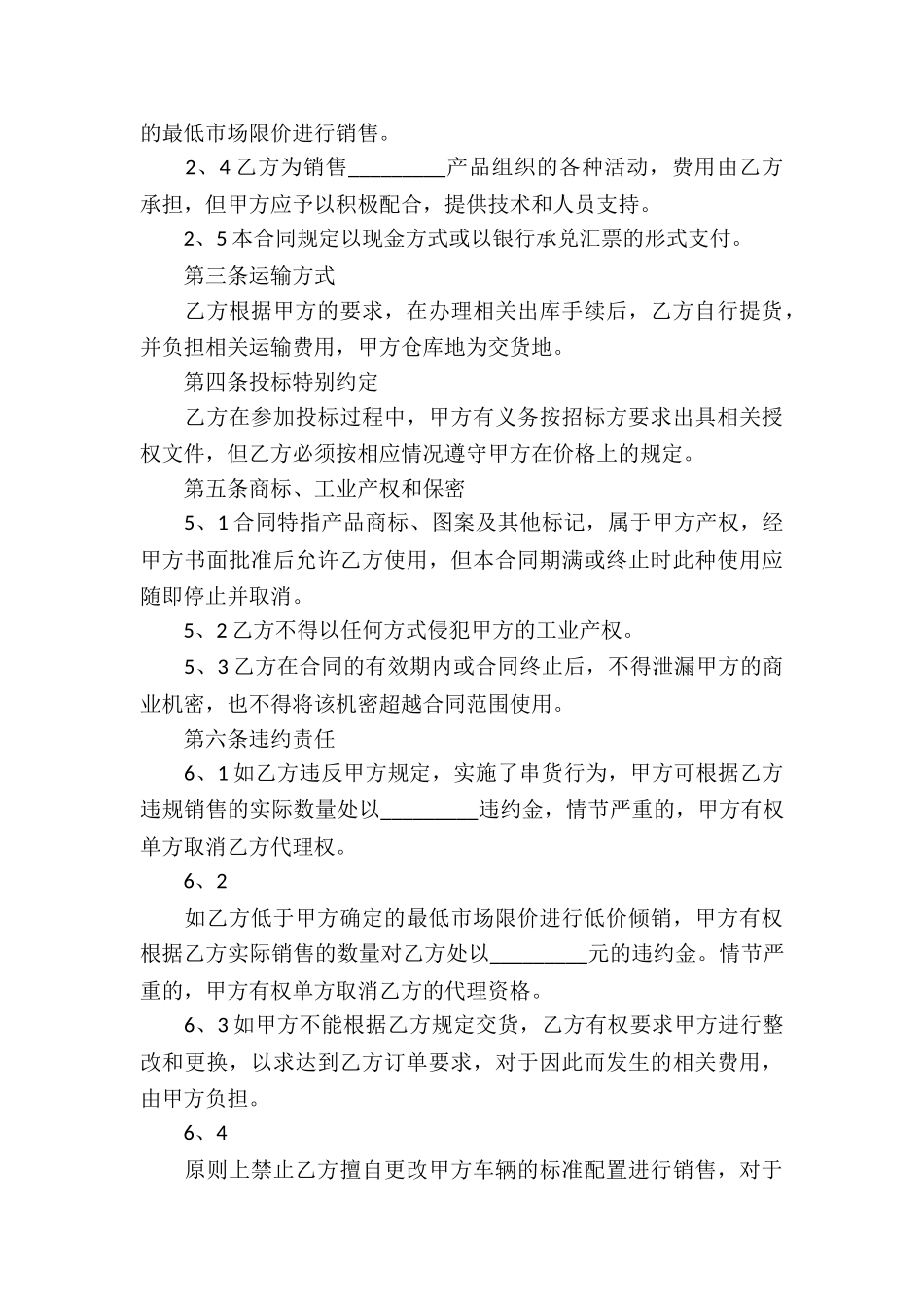 汽车销售合同(精选15篇)_第3页