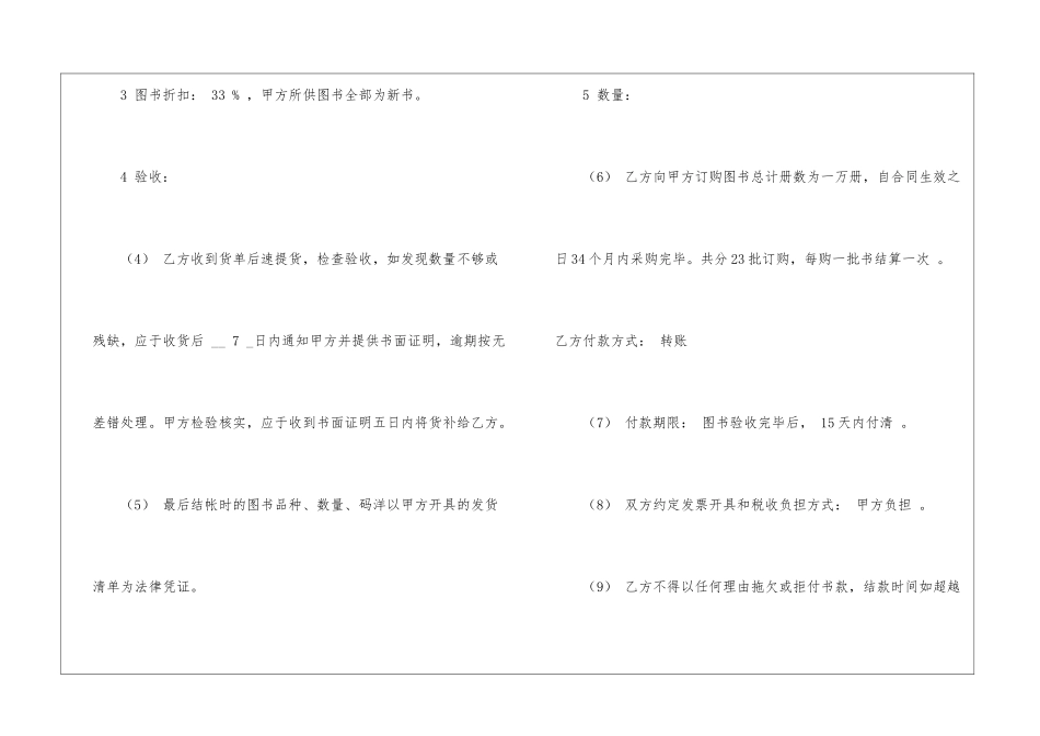 汽车销售合同(通用15篇)_第2页