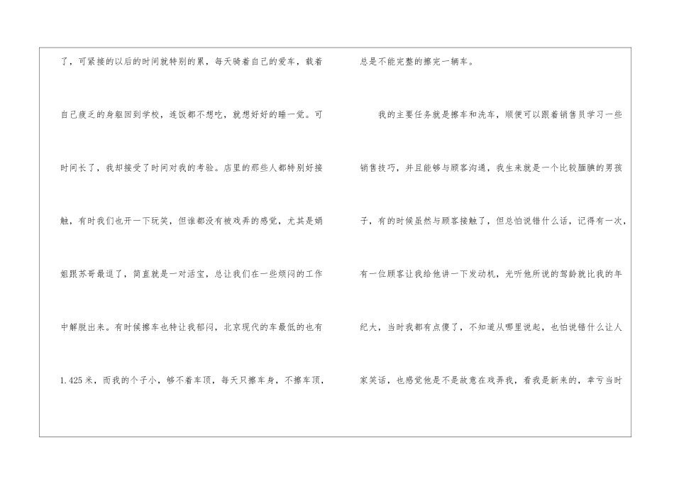 汽车销售助理的实习报告_第2页