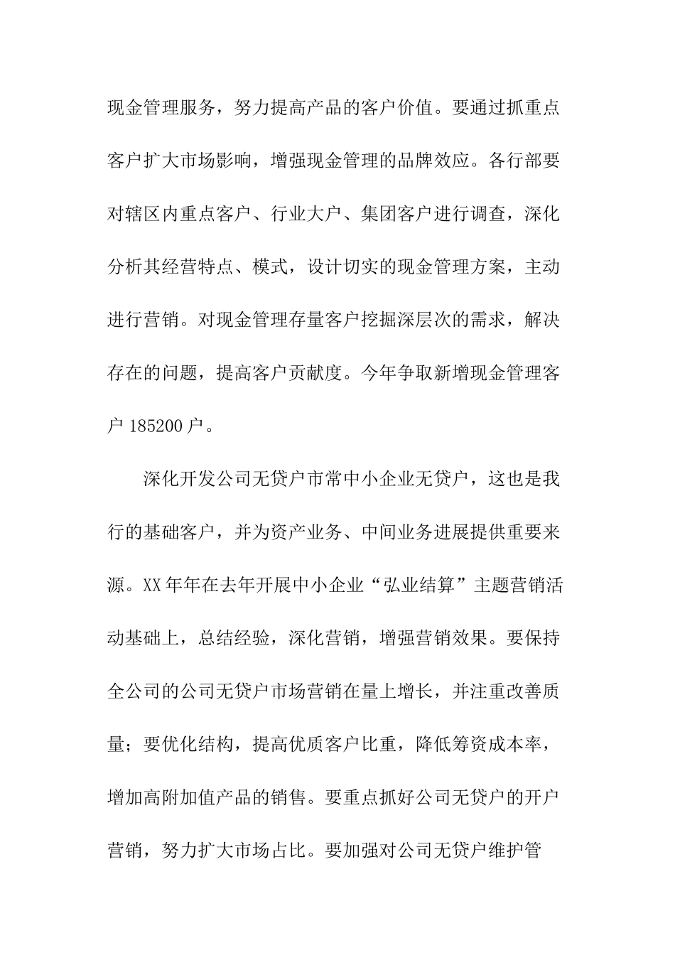 汽车销售半年工作计划_第2页