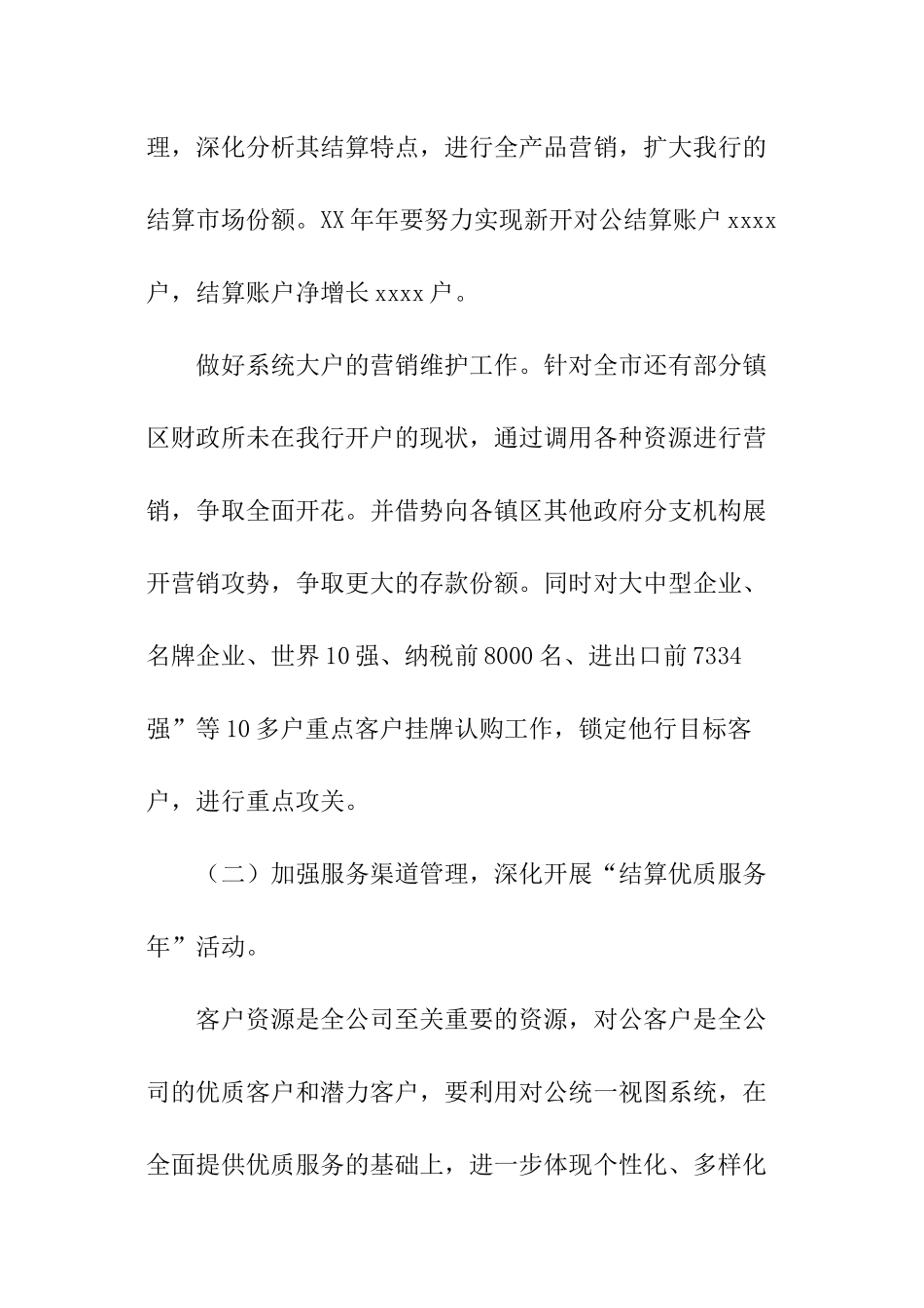 汽车销售半年工作计划_第3页