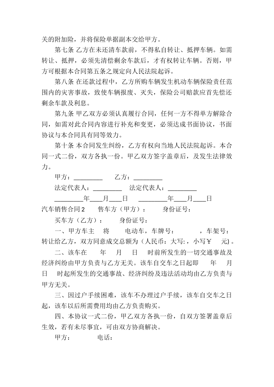 汽车销售合同(集合15篇)_第2页