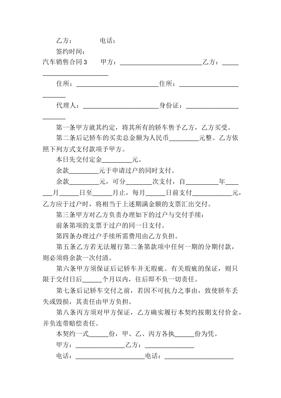 汽车销售合同(集合15篇)_第3页