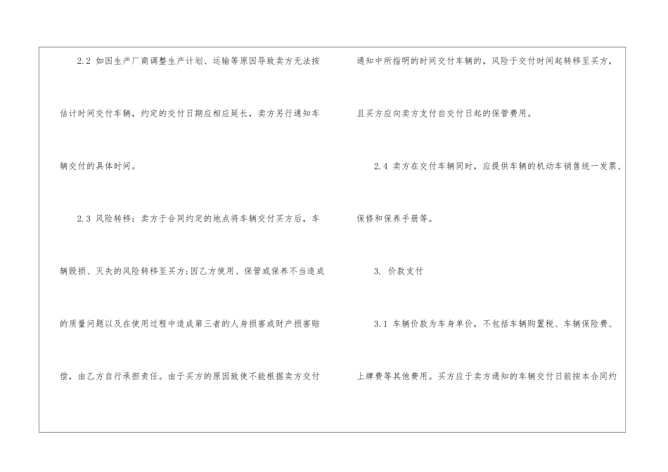 汽车销售合同(集合15篇)_第3页