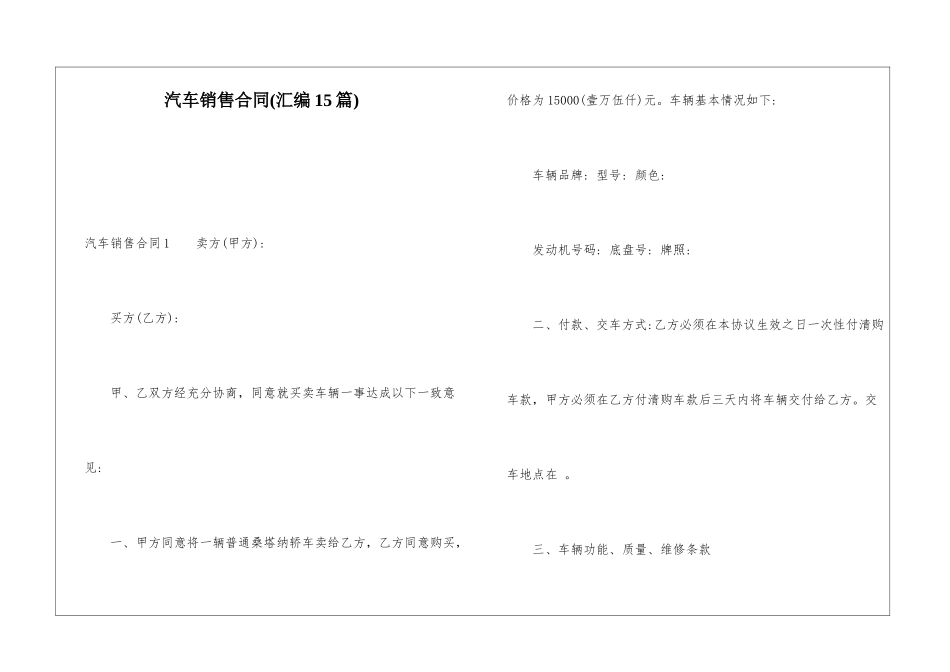汽车销售合同(汇编15篇)_第1页