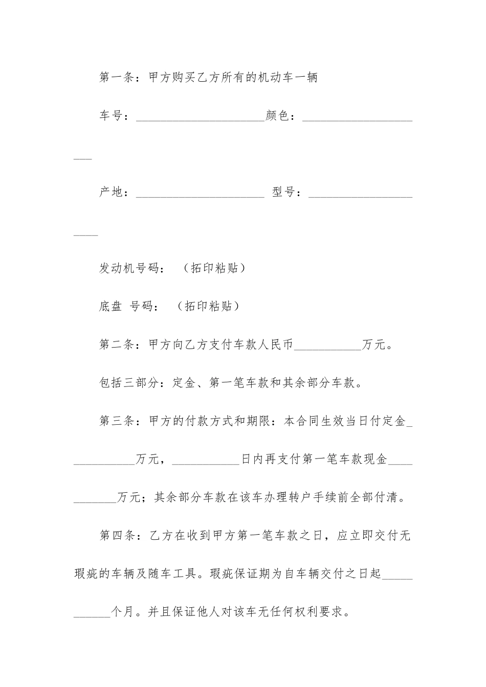 汽车销售合同(汽车销售合同没有盖章生效吗)_第2页