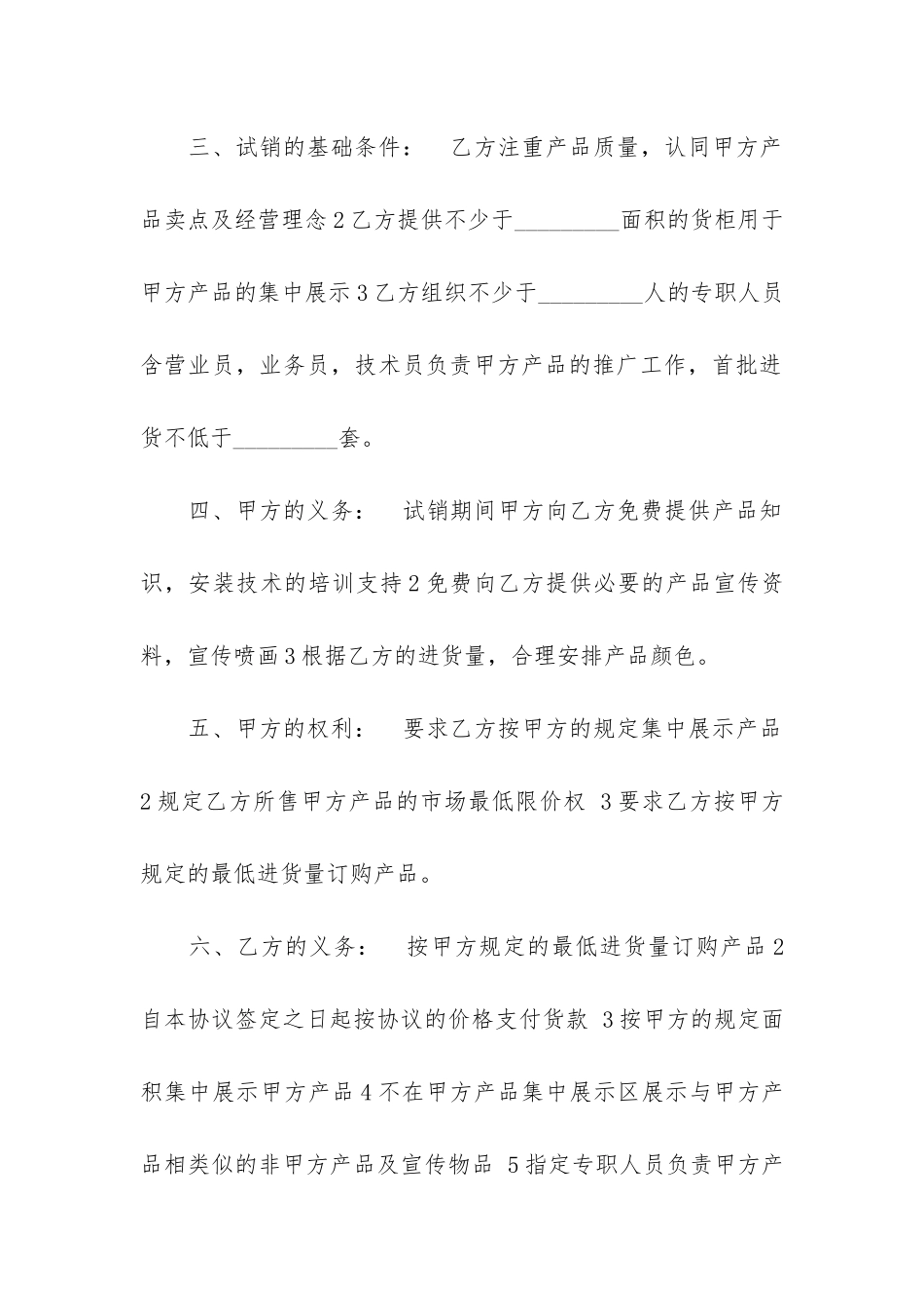 汽车销售合同3篇-车辆销售协议合同范本_第2页