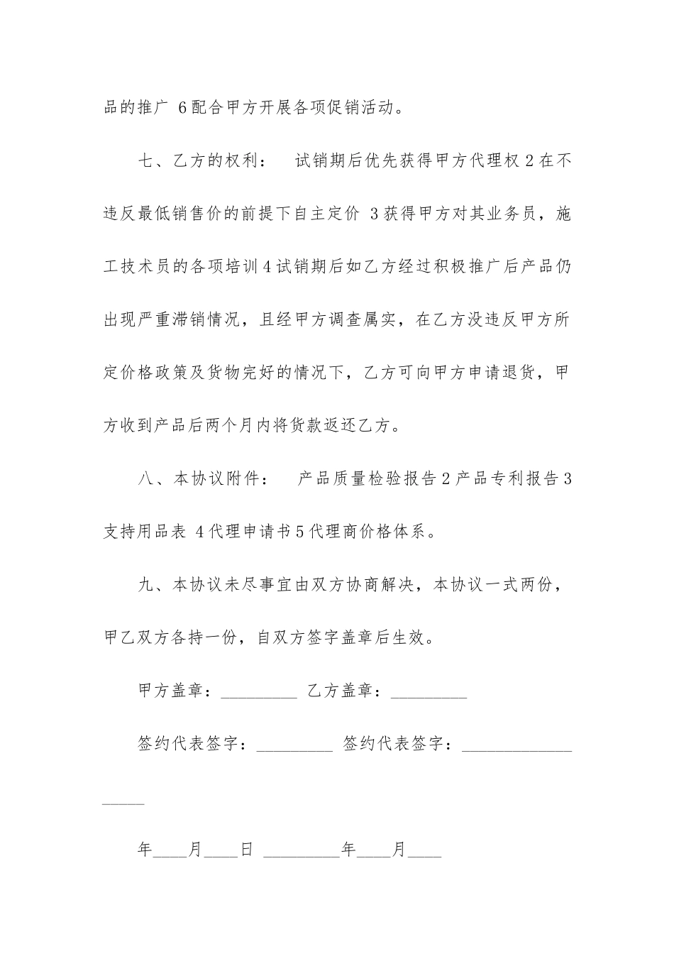 汽车销售合同3篇-车辆销售协议合同范本_第3页