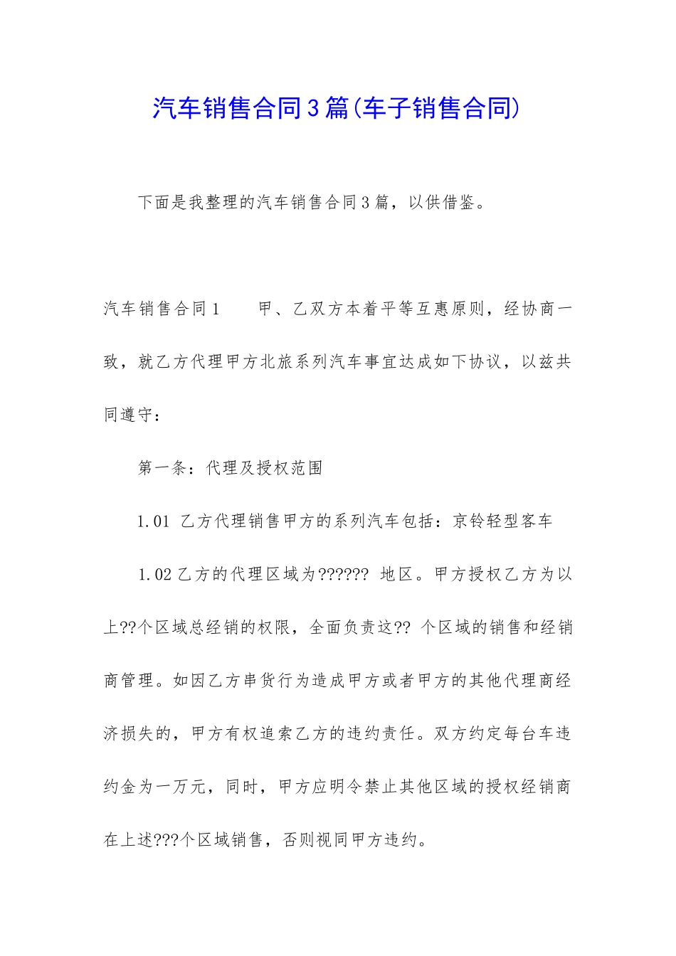 汽车销售合同3篇_第1页