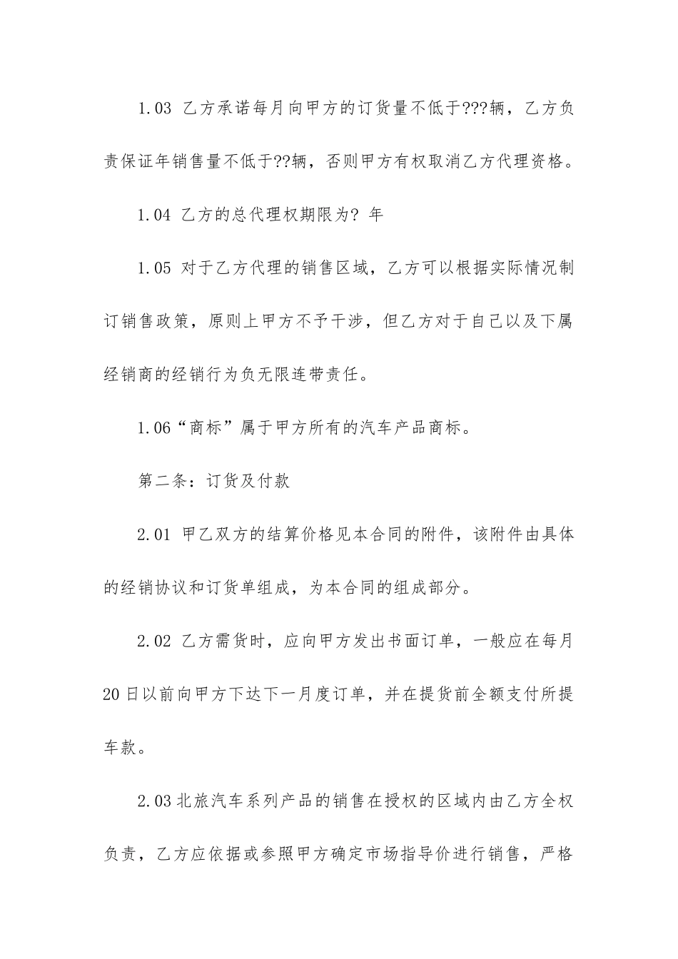 汽车销售合同3篇_第2页