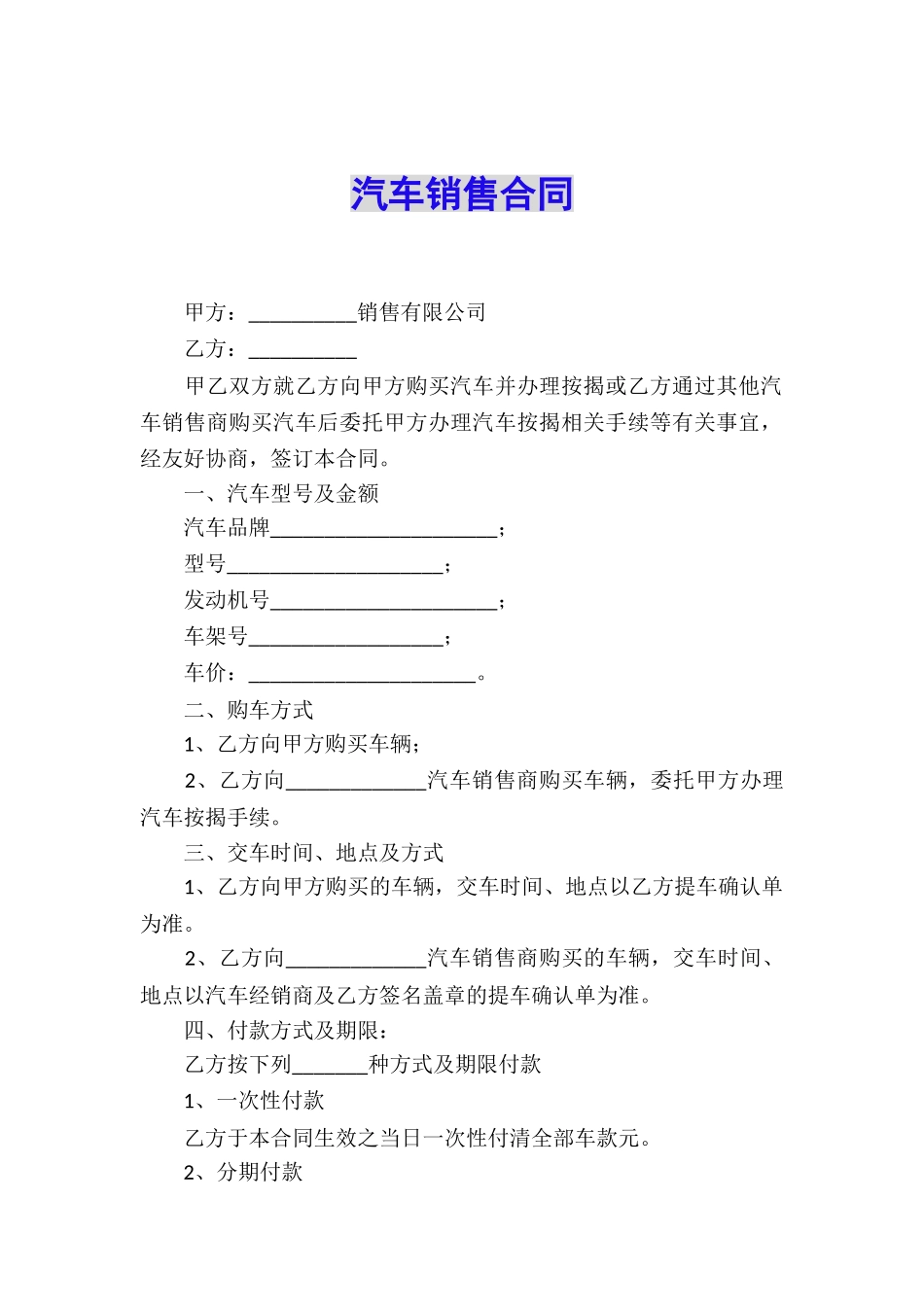 汽车销售合同_第1页