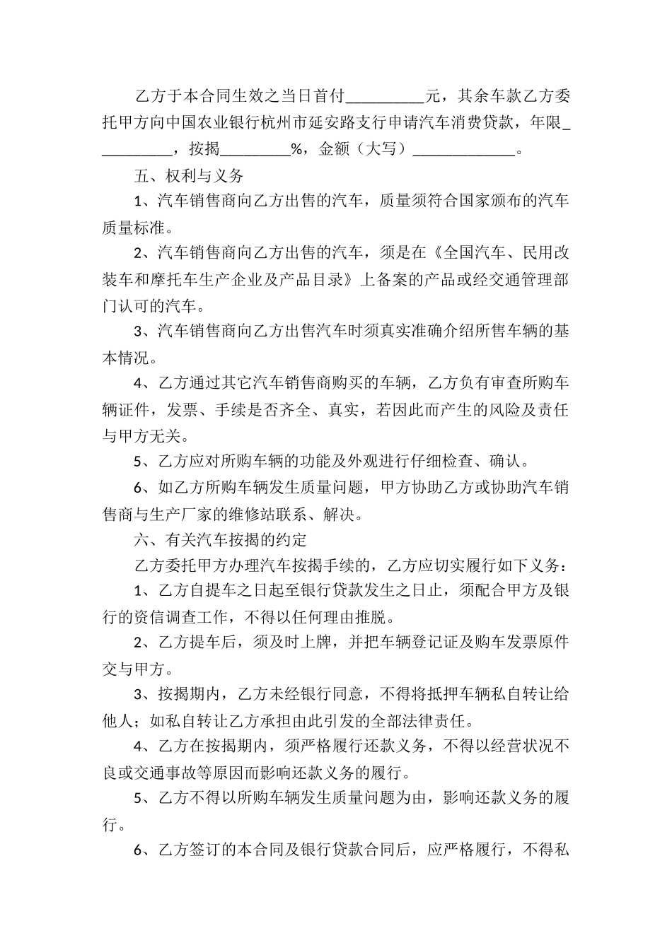 汽车销售合同_第2页