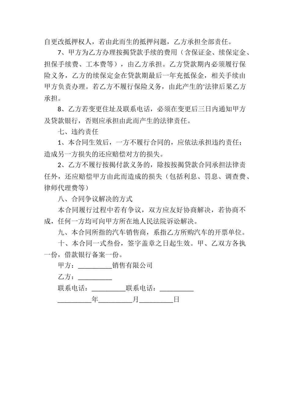 汽车销售合同_第3页