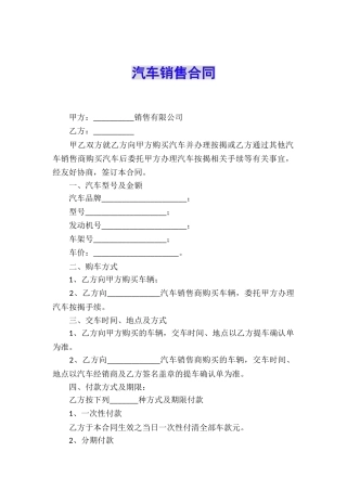 汽车销售合同