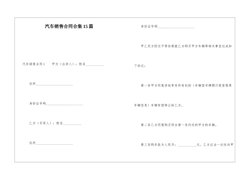 汽车销售合同合集15篇_第1页