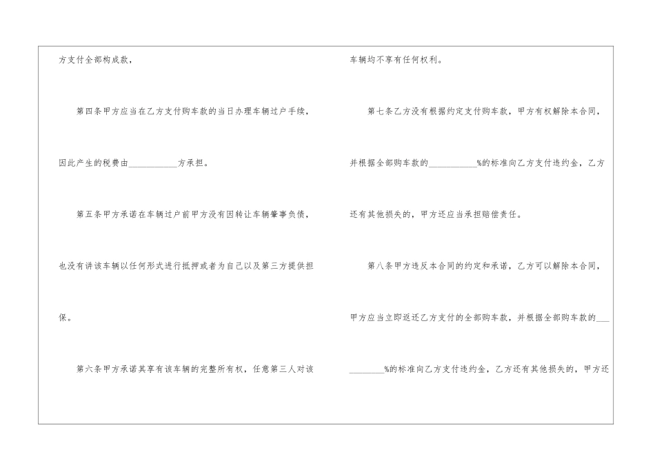 汽车销售合同合集15篇_第2页