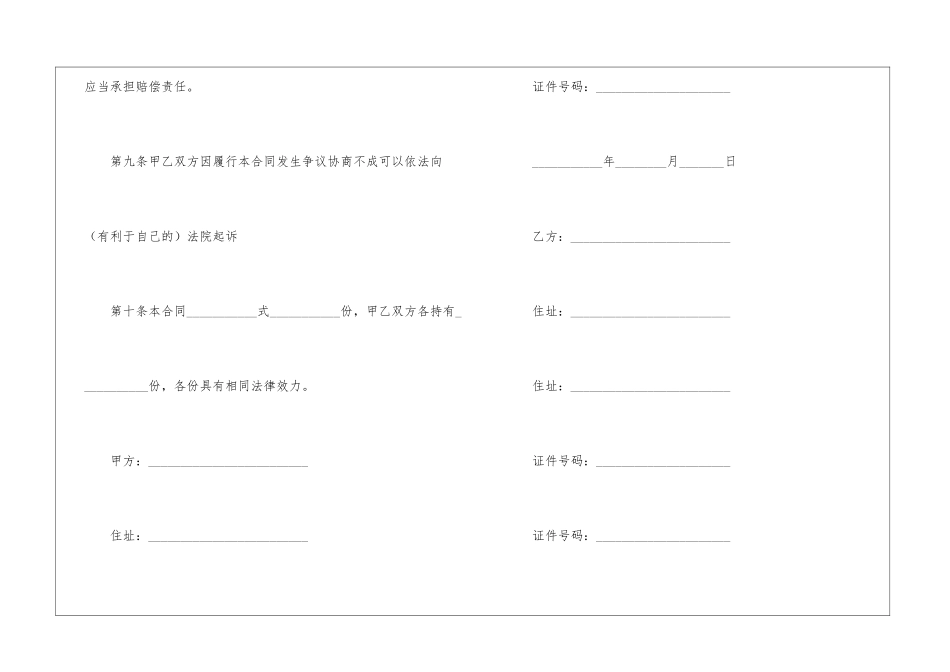 汽车销售合同合集15篇_第3页