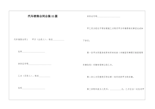 汽车销售合同合集15篇