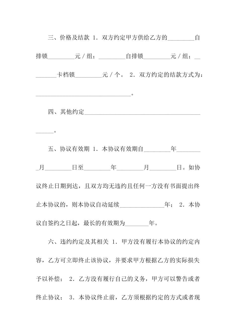 汽车销售合同四篇_第3页