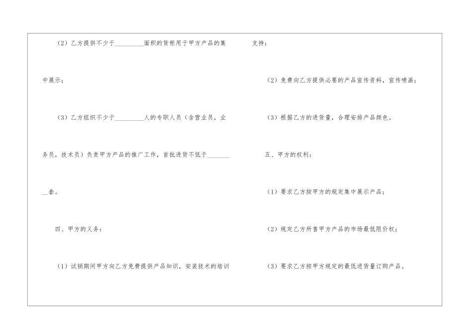 汽车销售合同_第2页