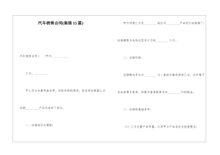 汽车销售合同