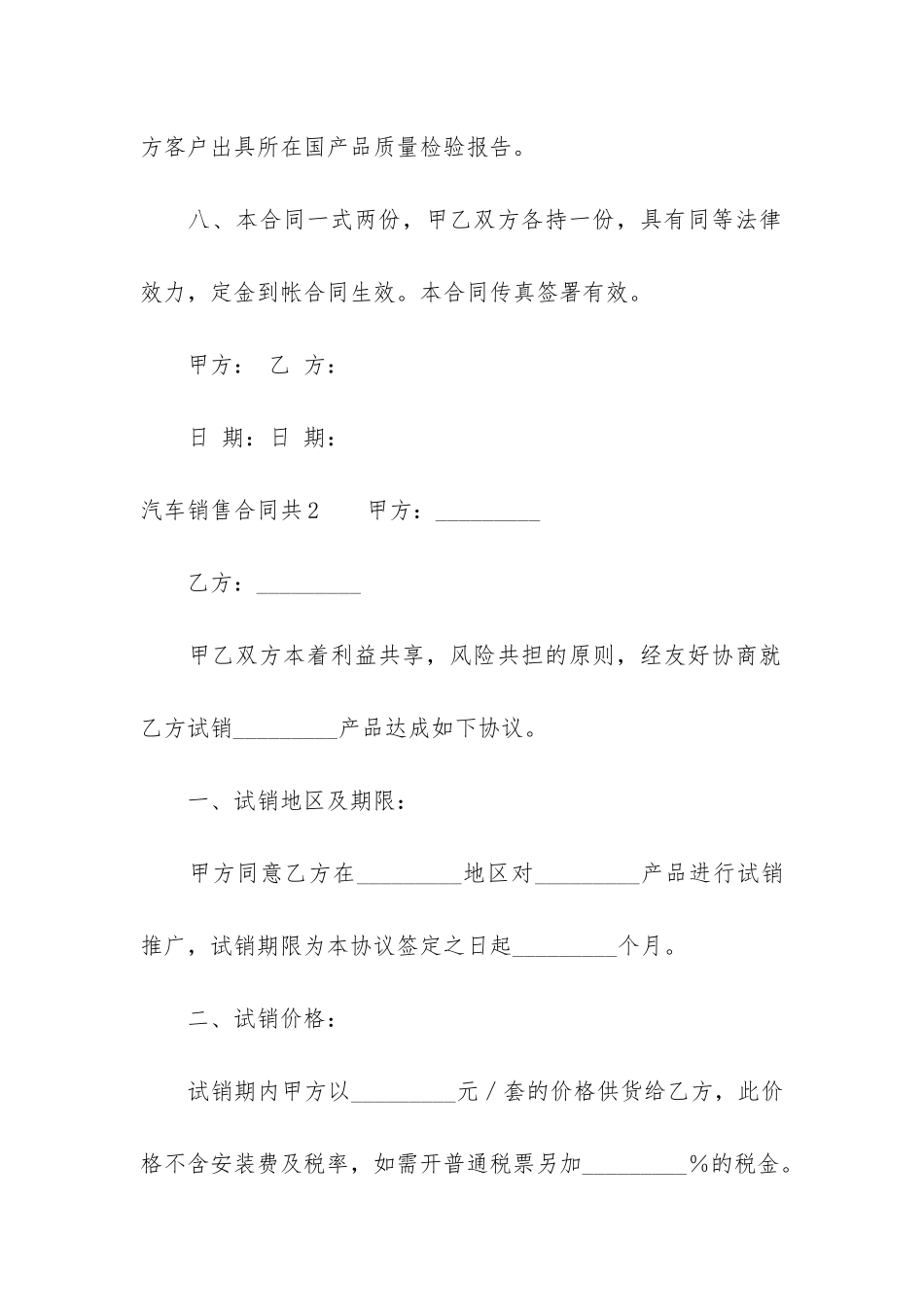 汽车销售合同共4篇_第3页