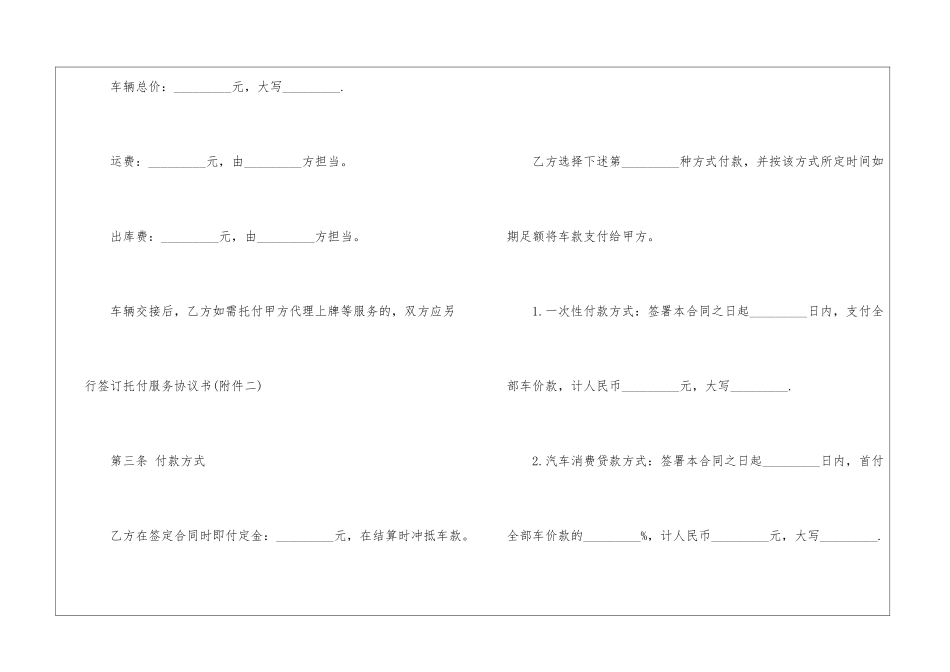 汽车销售合同标准版五篇最新2024_第3页
