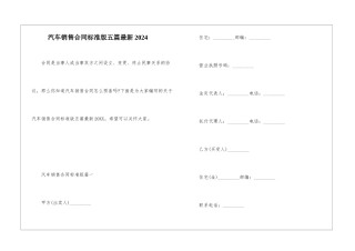 汽车销售合同标准版五篇最新2024
