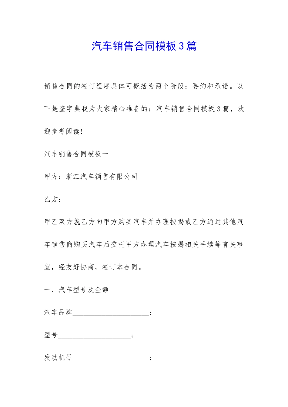 汽车销售合同模板3篇-_第1页