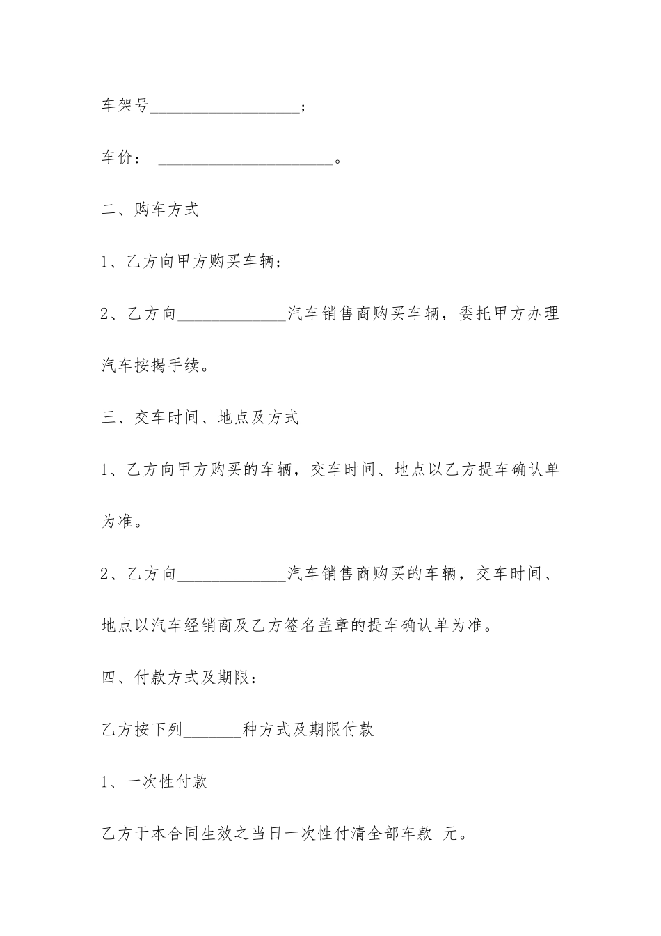 汽车销售合同模板3篇-_第2页