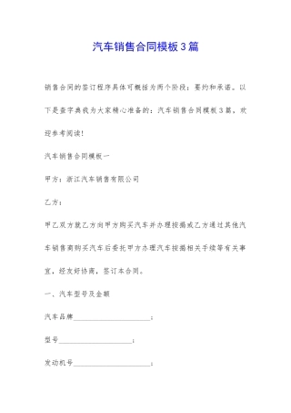 汽车销售合同模板3篇-