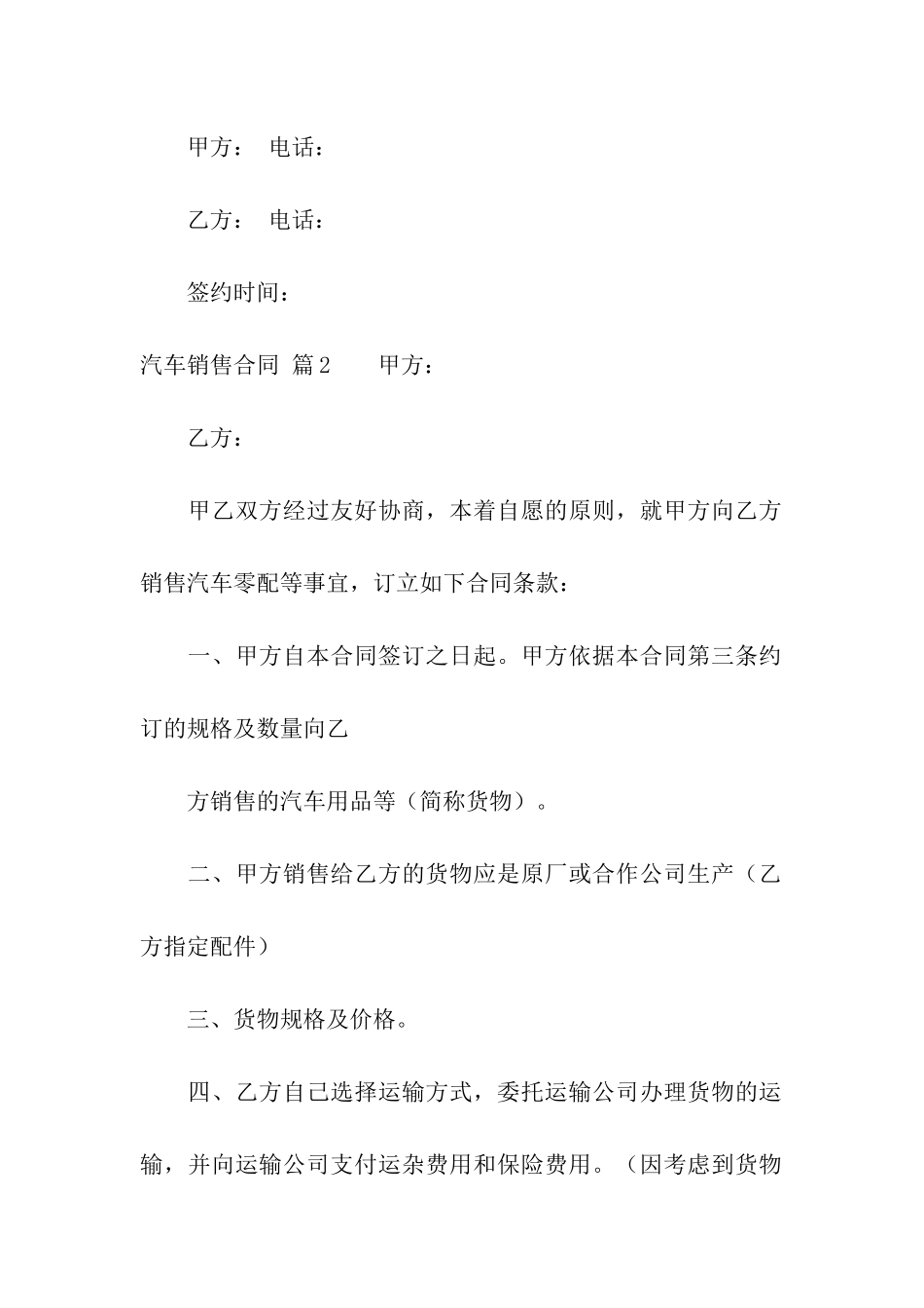 汽车销售合同合集八篇_第2页