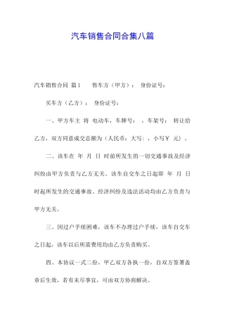 汽车销售合同合集八篇