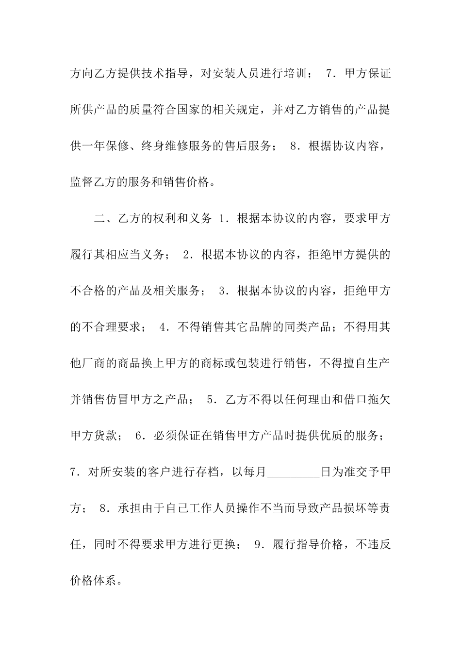 汽车销售合同模板汇总七篇_第2页