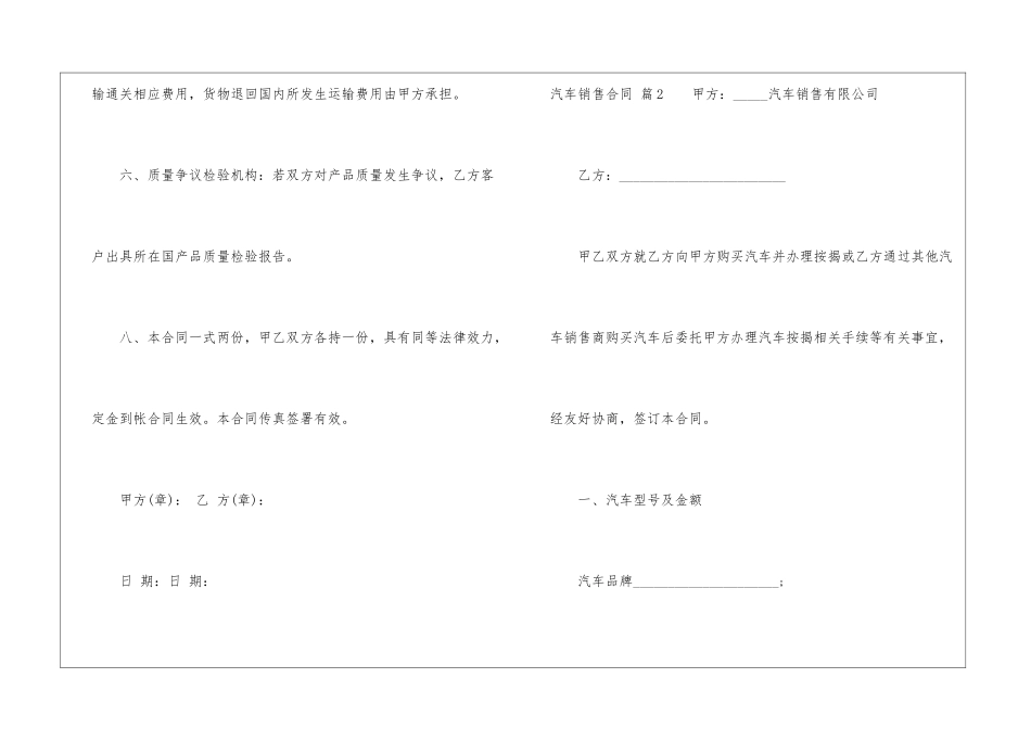 汽车销售合同模板汇总六篇_第3页