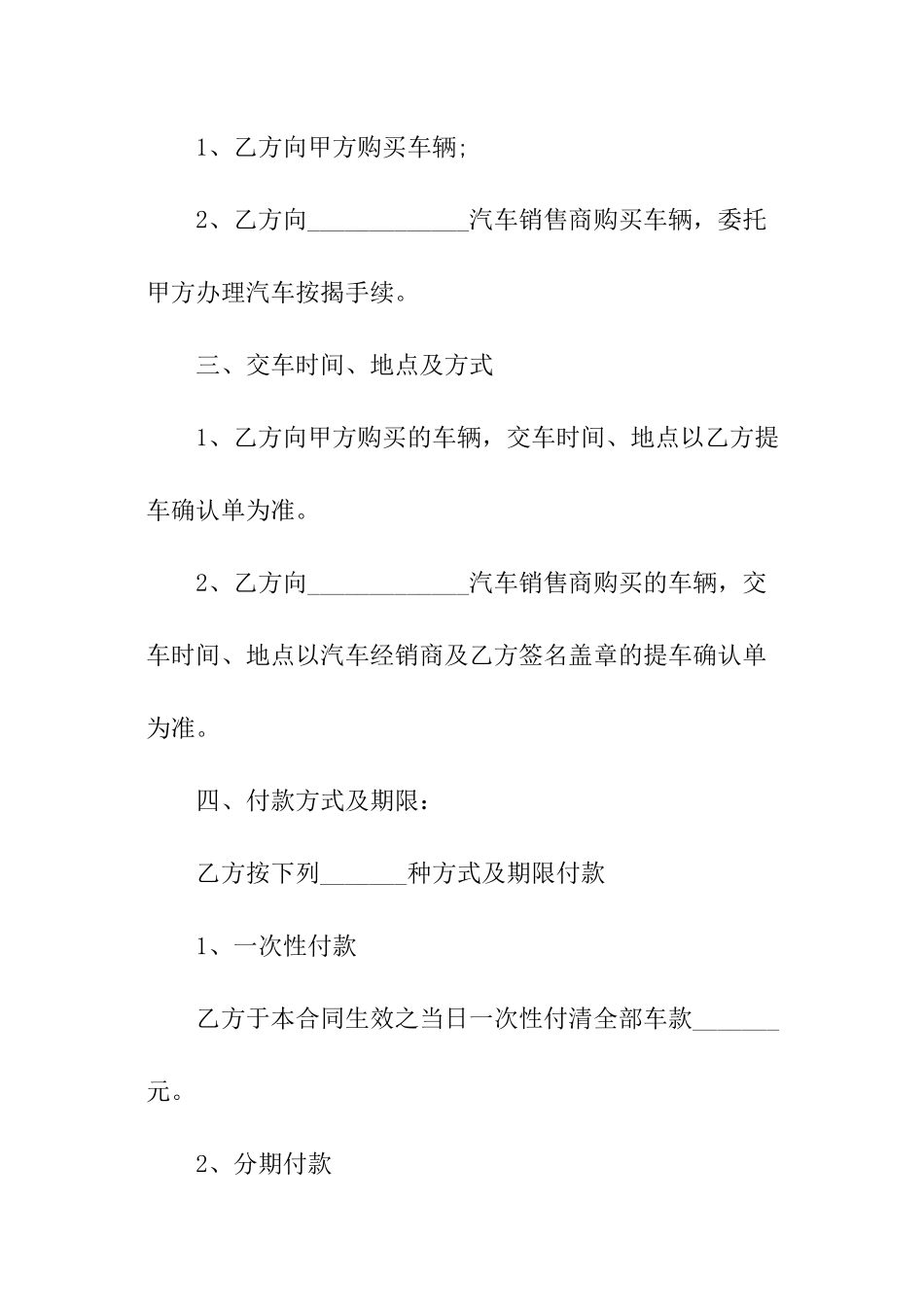 汽车销售合同样本_第2页