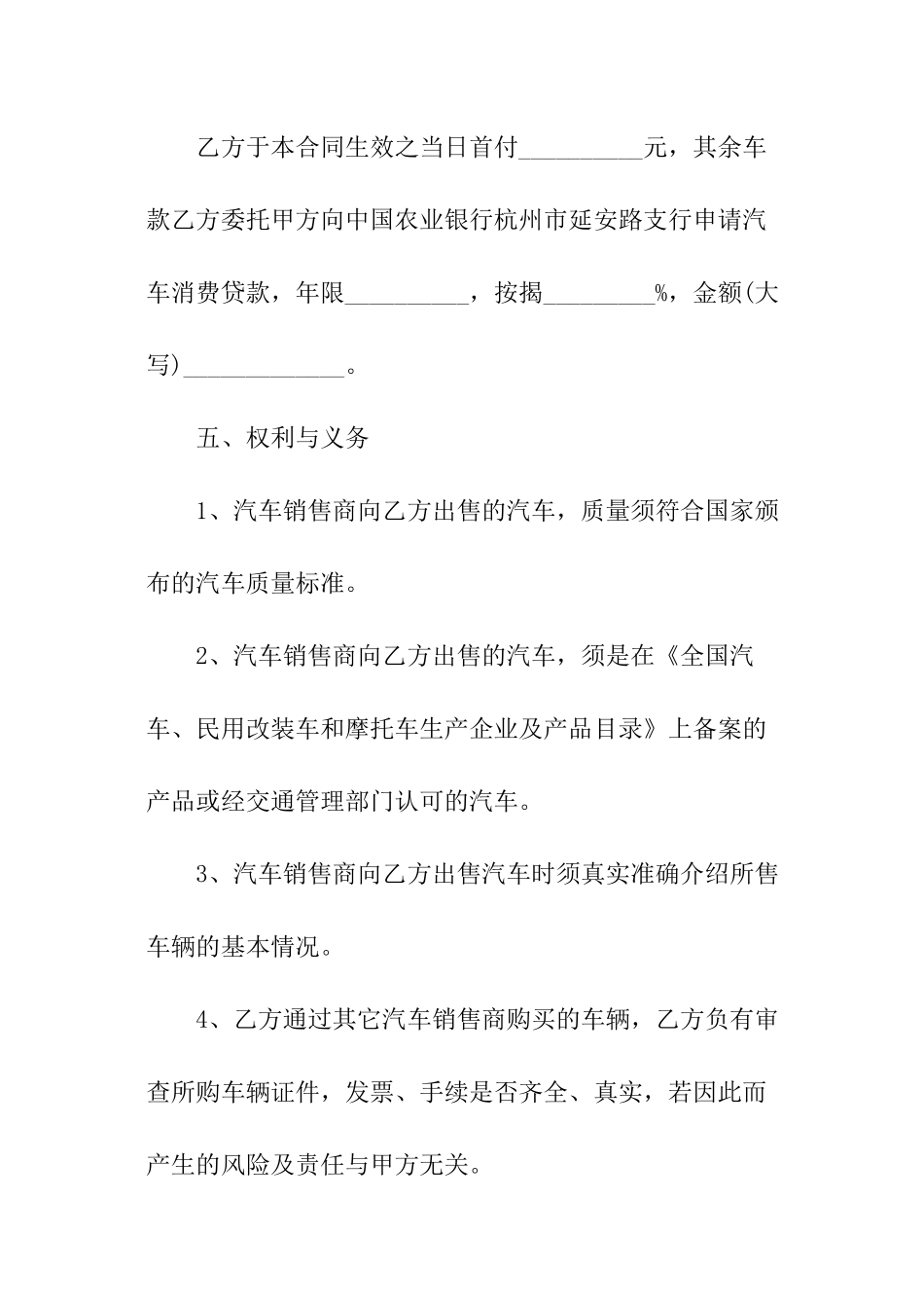 汽车销售合同样本_第3页