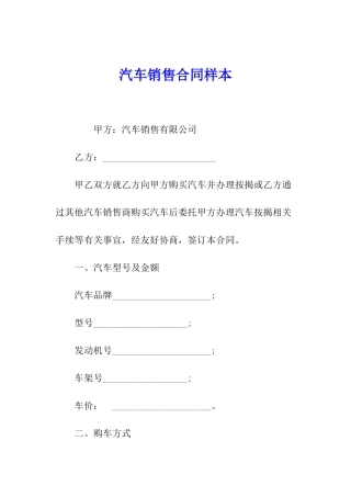 汽车销售合同样本