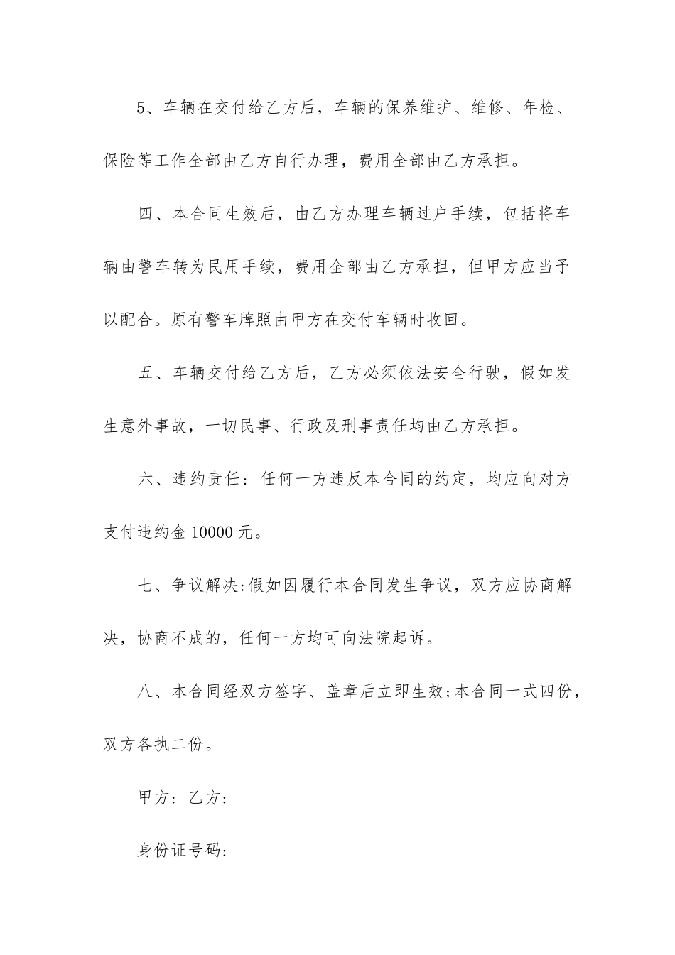 汽车销售合同精选15篇_第3页
