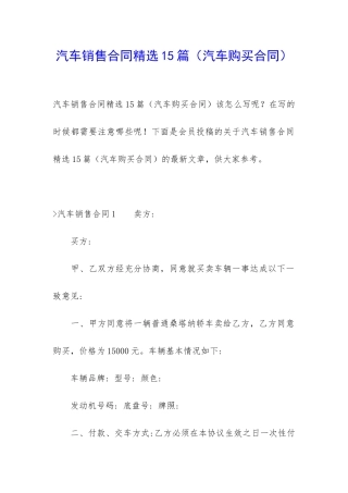 汽车销售合同精选15篇