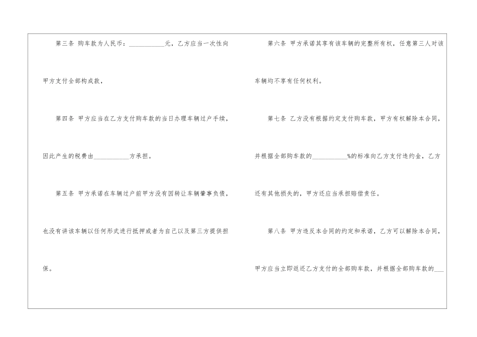 汽车销售合同模板范本-车辆销售合同模板_第2页