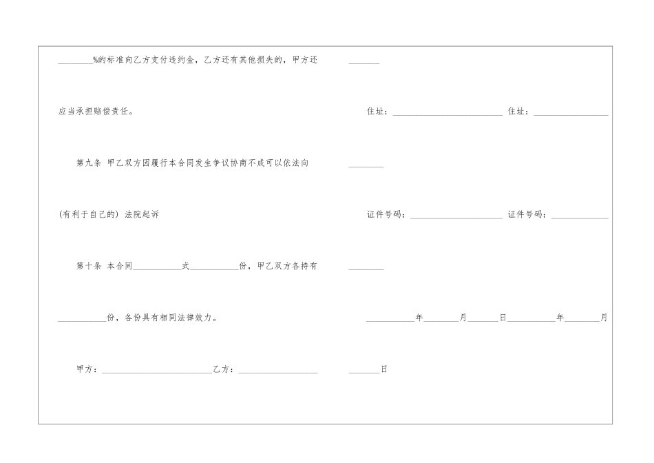 汽车销售合同模板范本-车辆销售合同模板_第3页