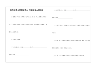 汽车销售合同模板范本-车辆销售合同模板