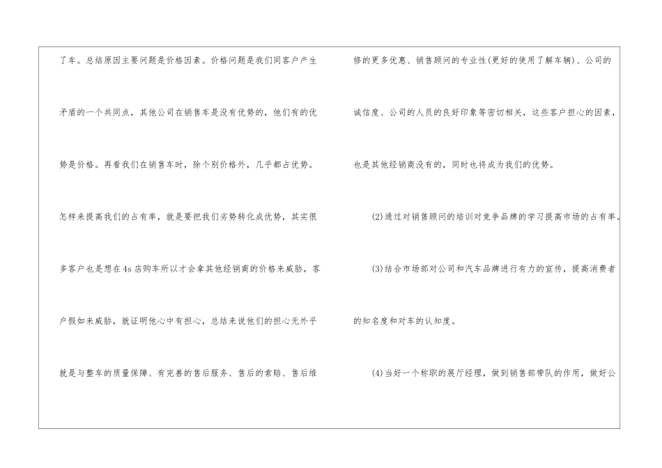 汽车销售员下半年工作计划_第3页