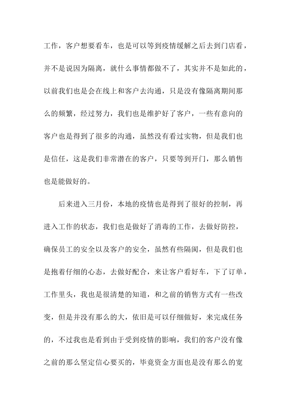 汽车销售员上半年工作总结_第2页