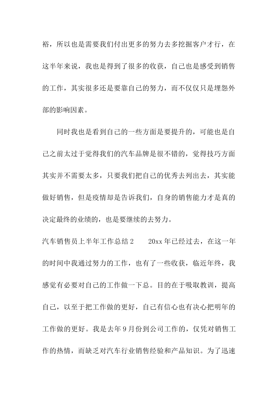 汽车销售员上半年工作总结_第3页