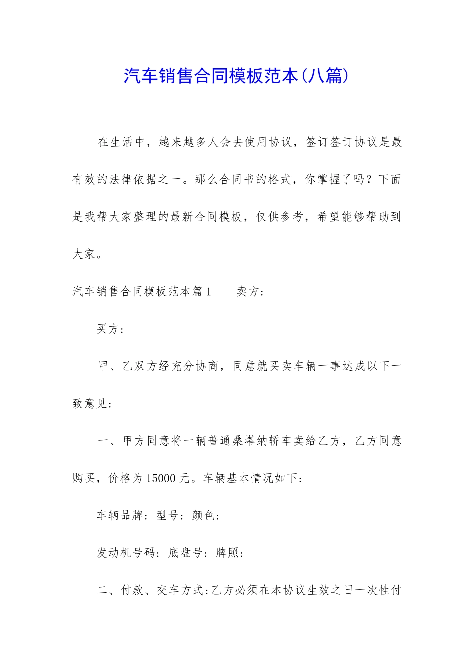 汽车销售合同模板范本_第1页