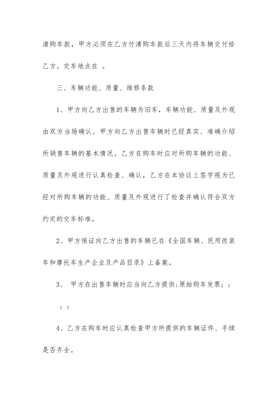 汽车销售合同模板范本_第2页